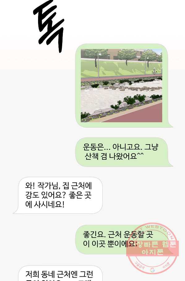 상사가 나를 덕질한다 27화 - 웹툰 이미지 62