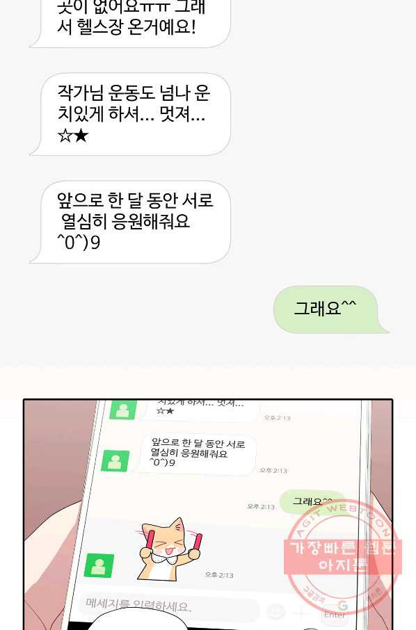 상사가 나를 덕질한다 27화 - 웹툰 이미지 63