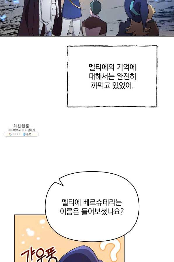 영웅 뽑기는 신중하게 19화 - 웹툰 이미지 7