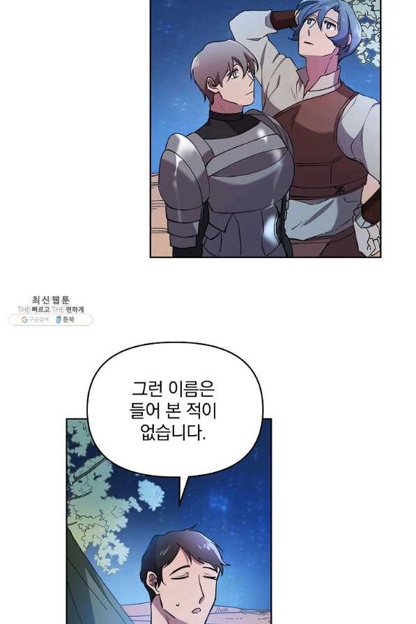 영웅 뽑기는 신중하게 19화 - 웹툰 이미지 9