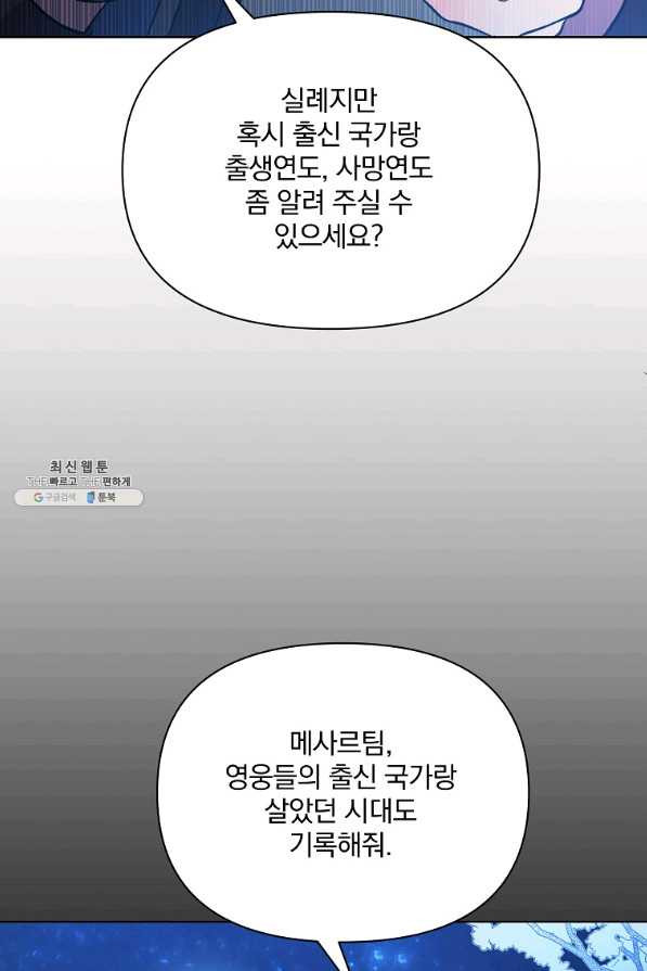 영웅 뽑기는 신중하게 19화 - 웹툰 이미지 12