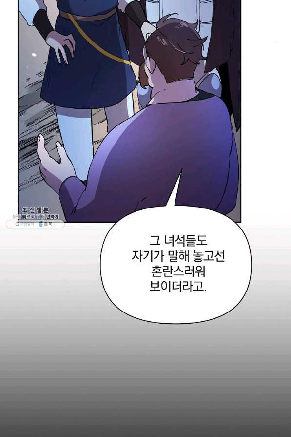 영웅 뽑기는 신중하게 19화 - 웹툰 이미지 26