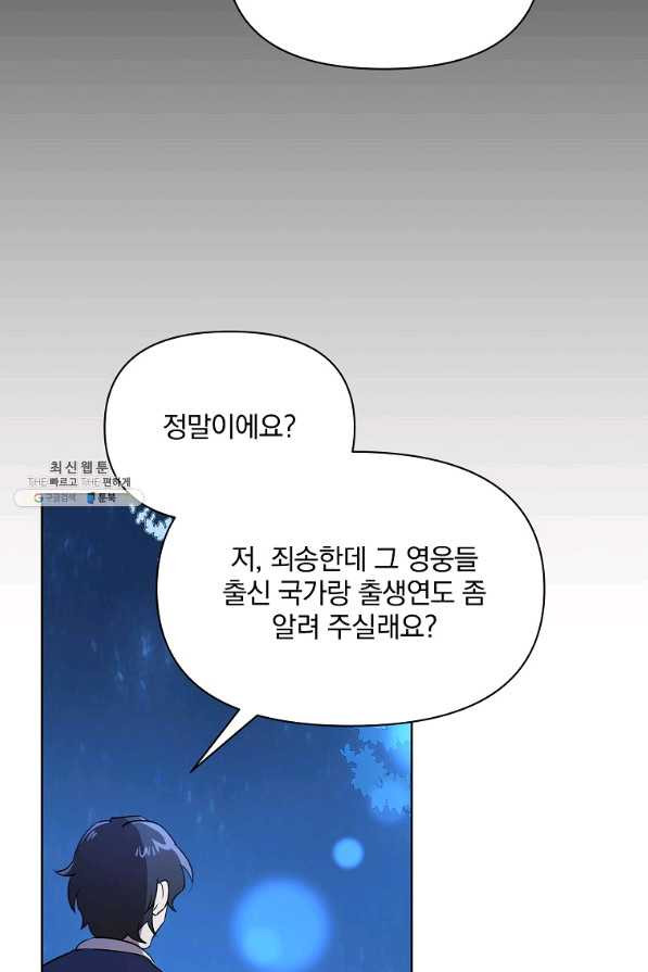 영웅 뽑기는 신중하게 19화 - 웹툰 이미지 29