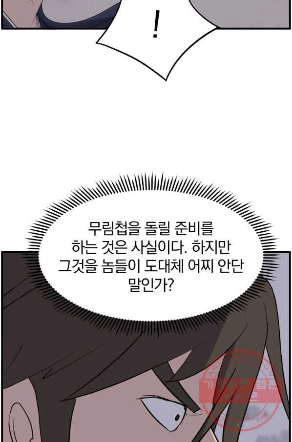 불사무적 212화 - 웹툰 이미지 82