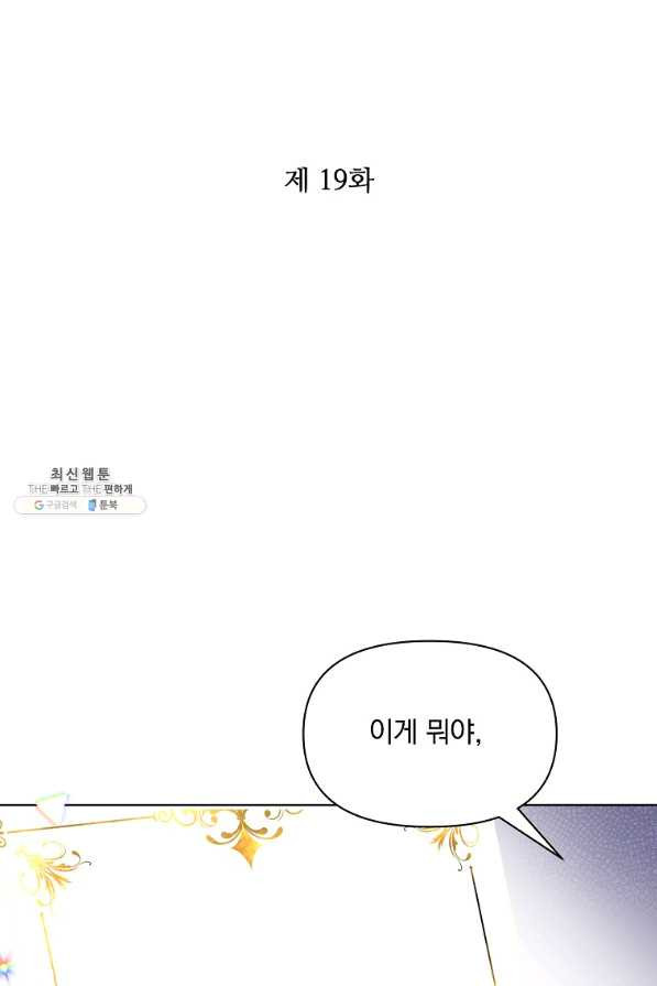 영웅 뽑기는 신중하게 19화 - 웹툰 이미지 33