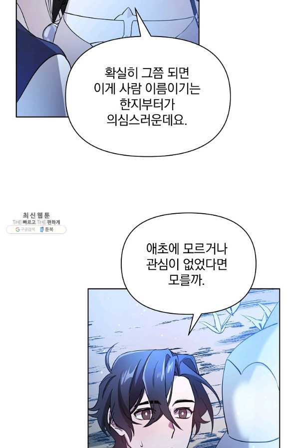 영웅 뽑기는 신중하게 19화 - 웹툰 이미지 36