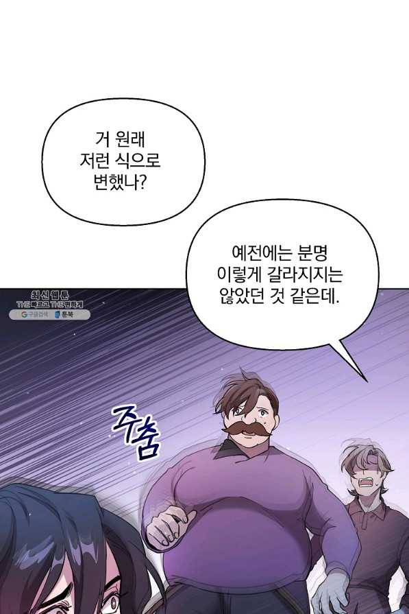 영웅 뽑기는 신중하게 19화 - 웹툰 이미지 54