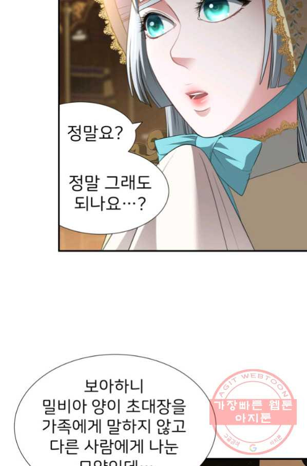 시한부 악녀가 복수하는 방법 27화 - 웹툰 이미지 17