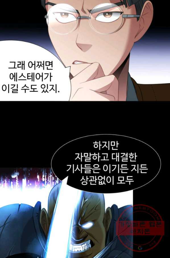 시한부 악녀가 복수하는 방법 27화 - 웹툰 이미지 86