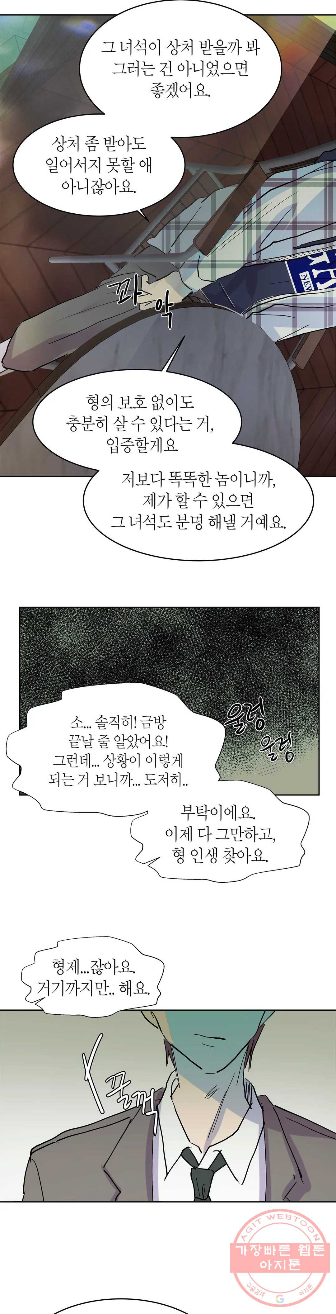 언포기버블 43화 - 웹툰 이미지 22