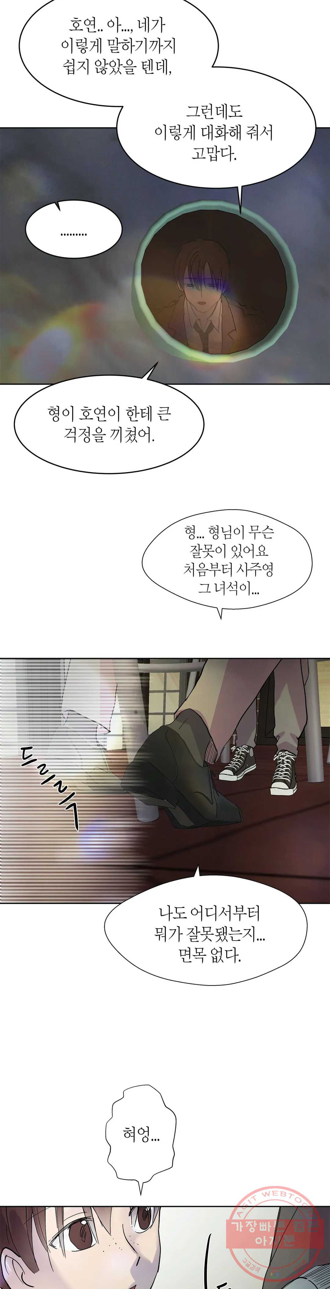 언포기버블 43화 - 웹툰 이미지 23