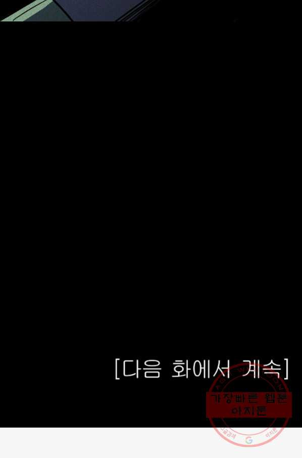 미화원 42화 - 웹툰 이미지 110