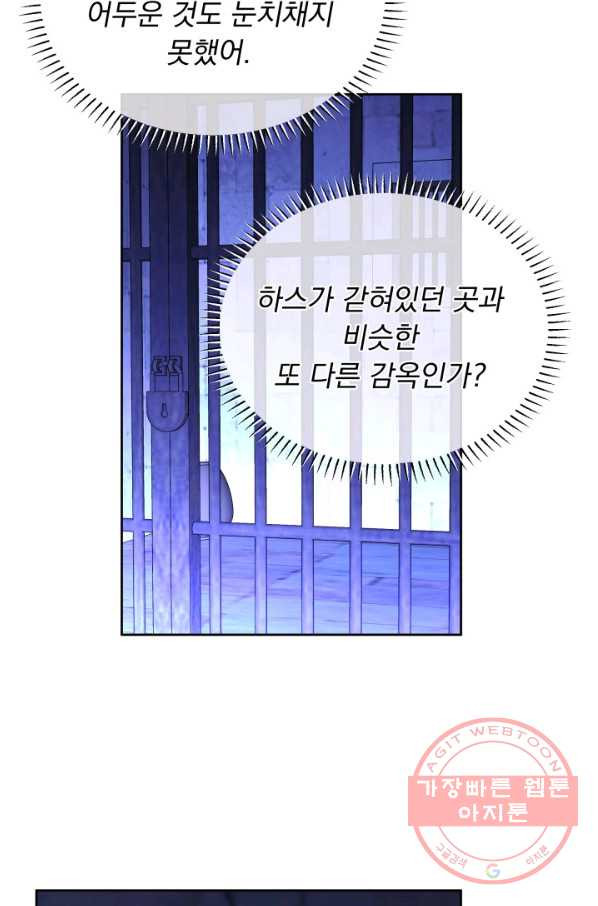 파멸의 공주님 45화 - 웹툰 이미지 61