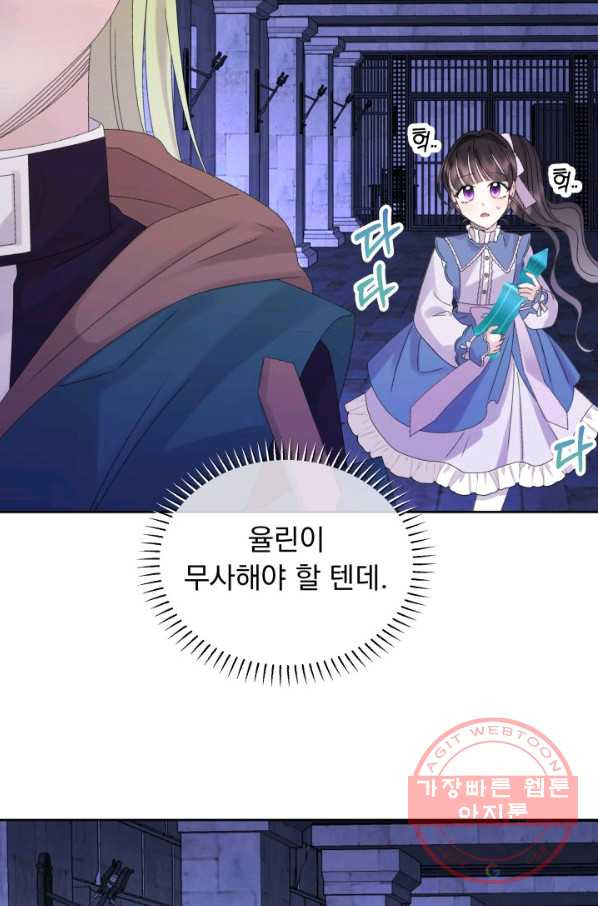 파멸의 공주님 45화 - 웹툰 이미지 75