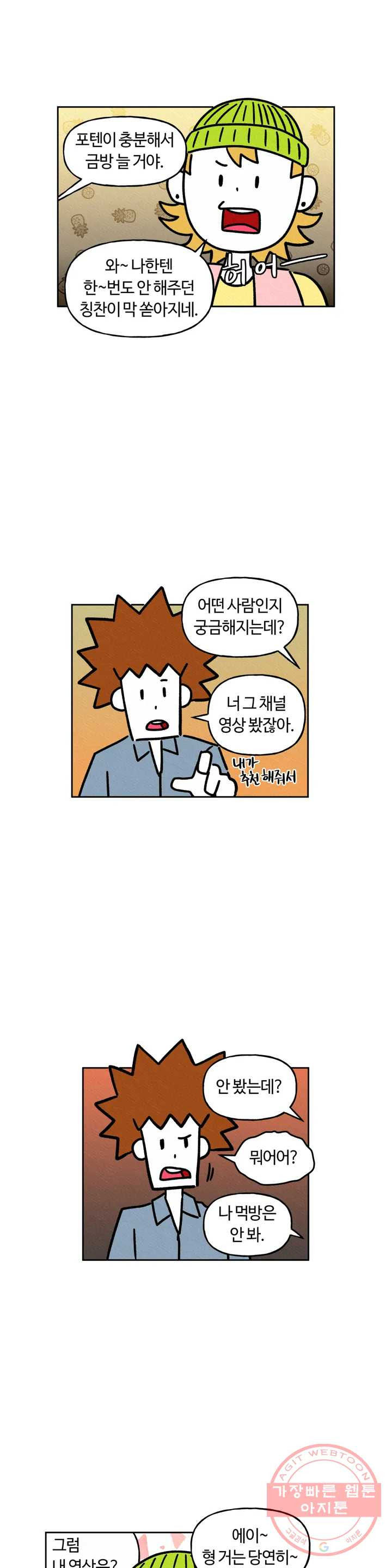 구독한 식탁 27화 - 웹툰 이미지 10