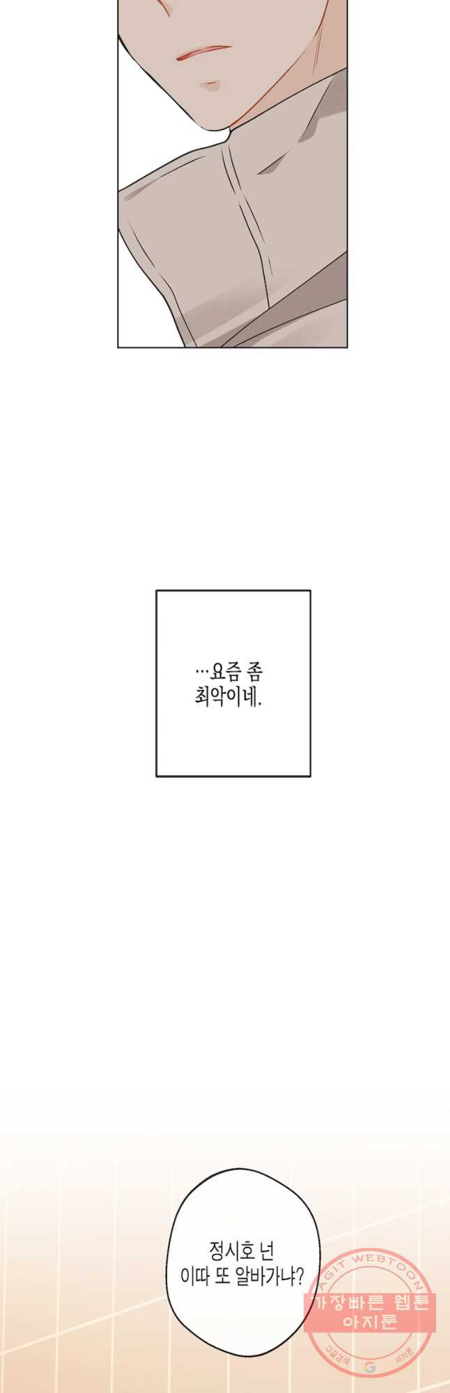 너를 만나다 77화 - 웹툰 이미지 28