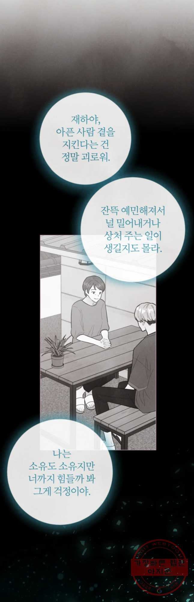 사랑하는 존재 88화 새 학기 - 웹툰 이미지 2