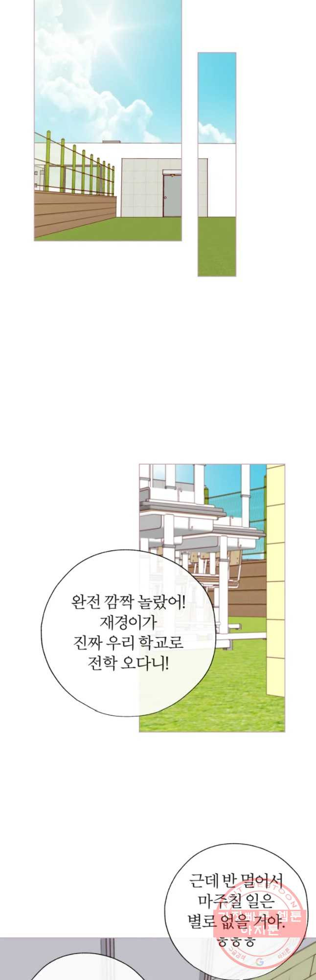 사랑하는 존재 88화 새 학기 - 웹툰 이미지 23