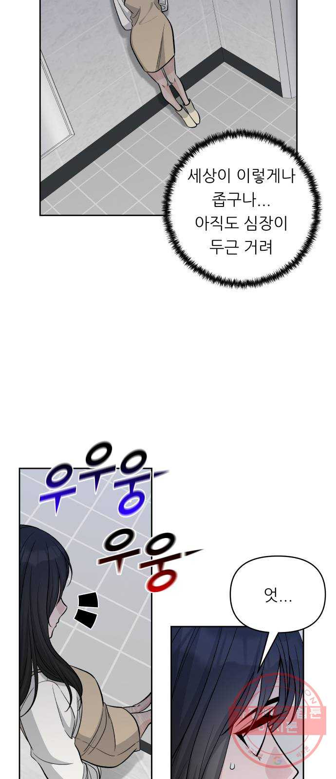 교환학생(네이버) 30화 - 웹툰 이미지 51