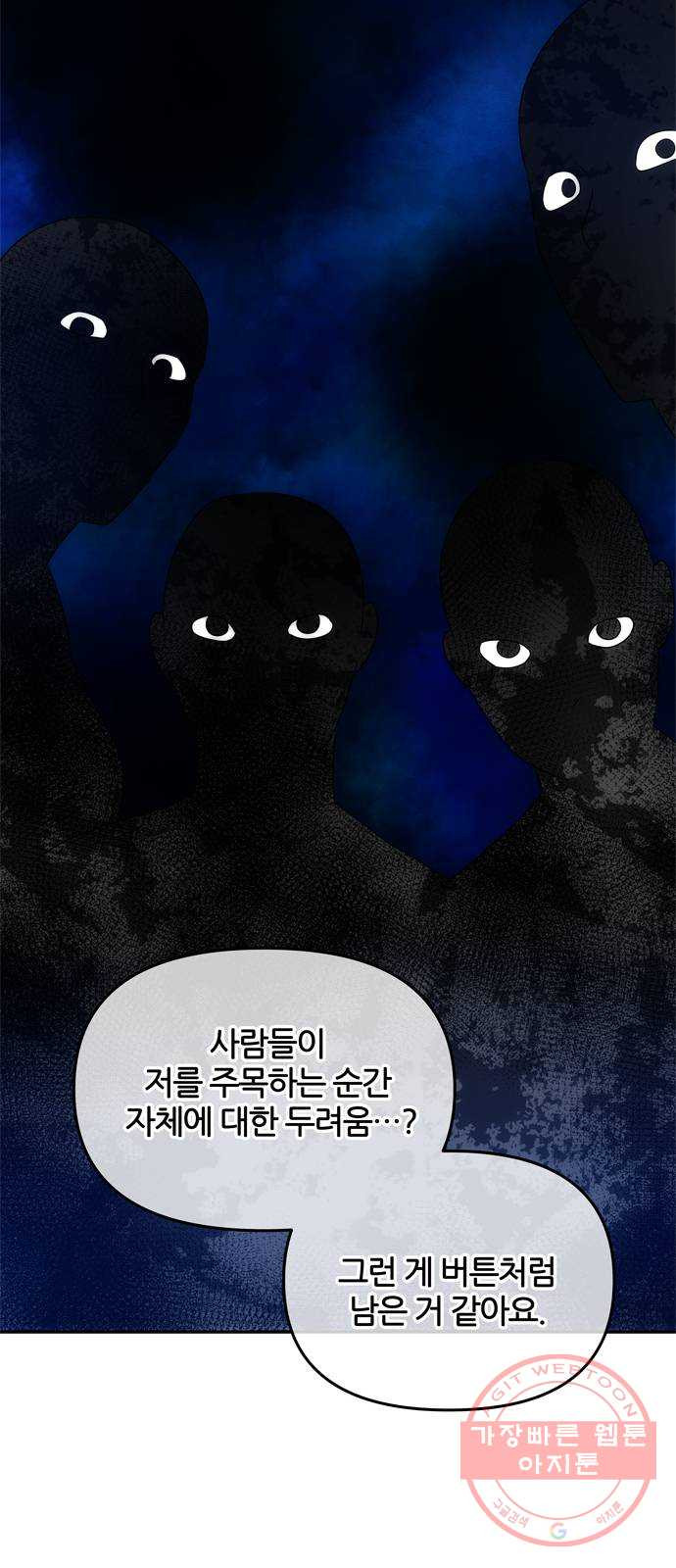 NG불가 41화 시선 - 웹툰 이미지 25