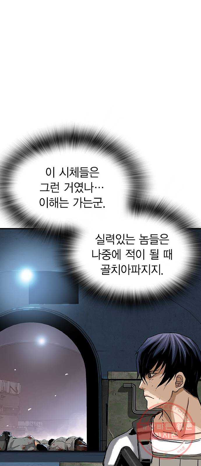 100 17- 나중에 죽여도 늦지않아 - 웹툰 이미지 35