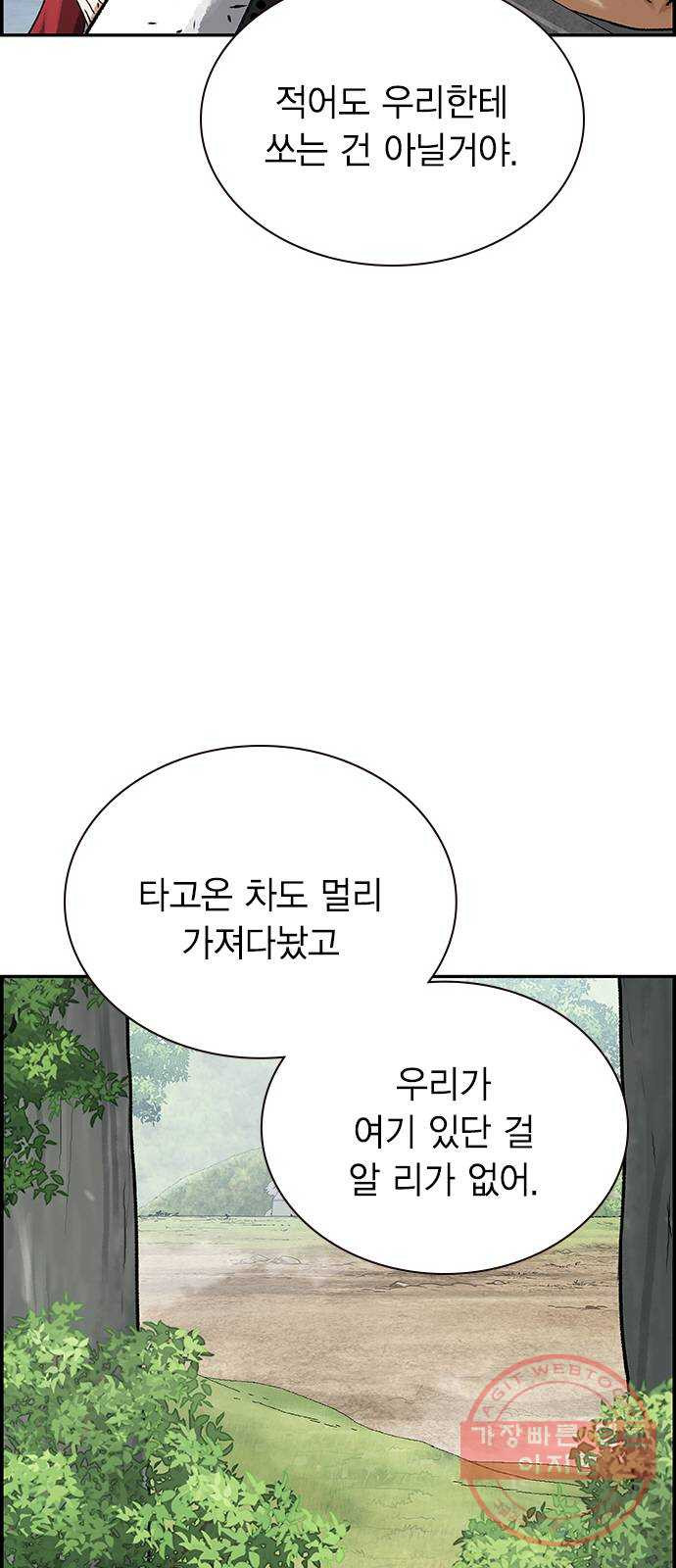 100 17- 나중에 죽여도 늦지않아 - 웹툰 이미지 66