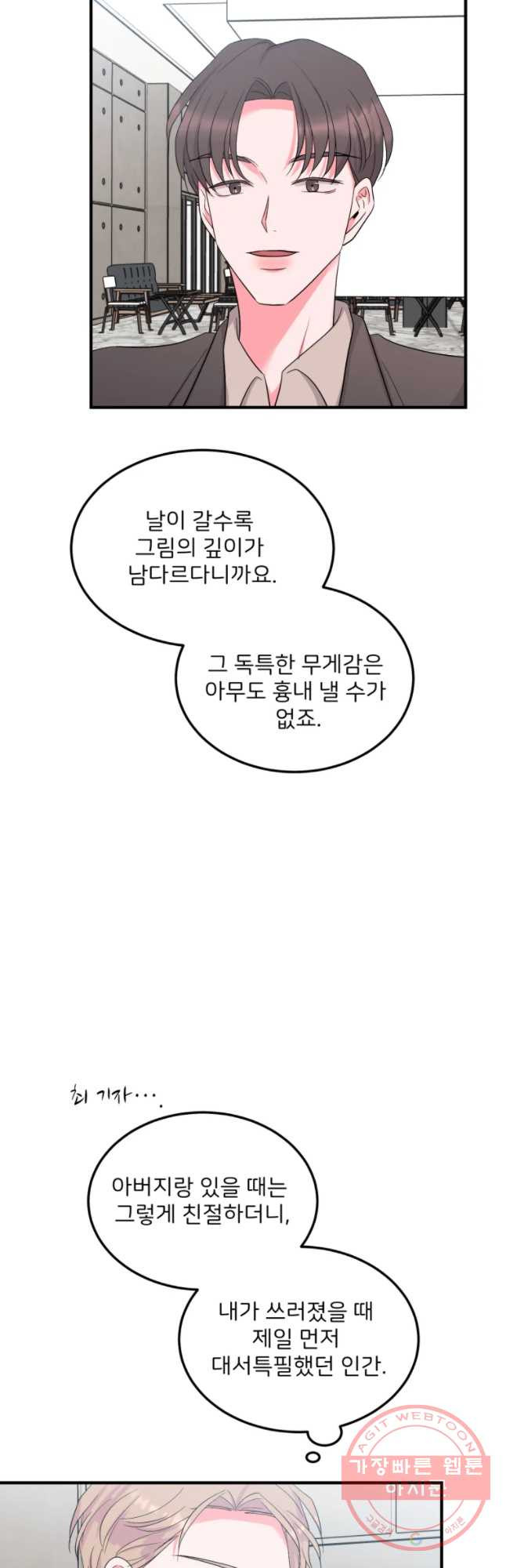 골드핸즈 46화 - 웹툰 이미지 18