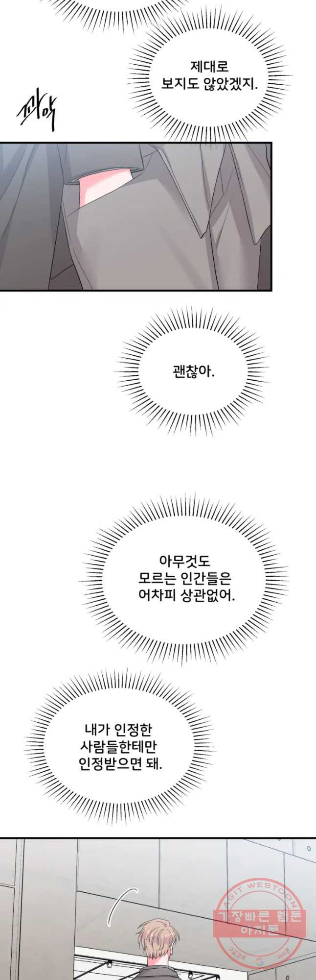 골드핸즈 46화 - 웹툰 이미지 20