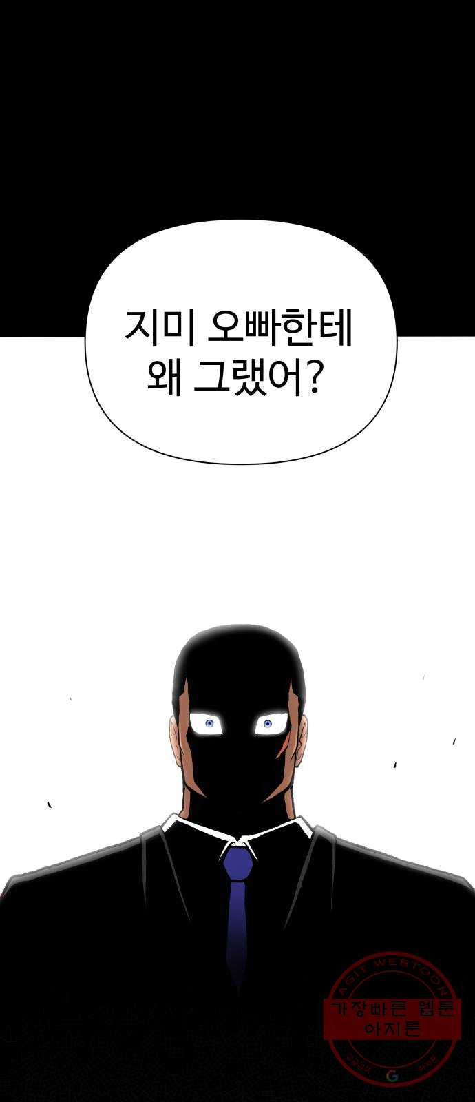 급식러너 48화_인생의 전부 - 웹툰 이미지 1