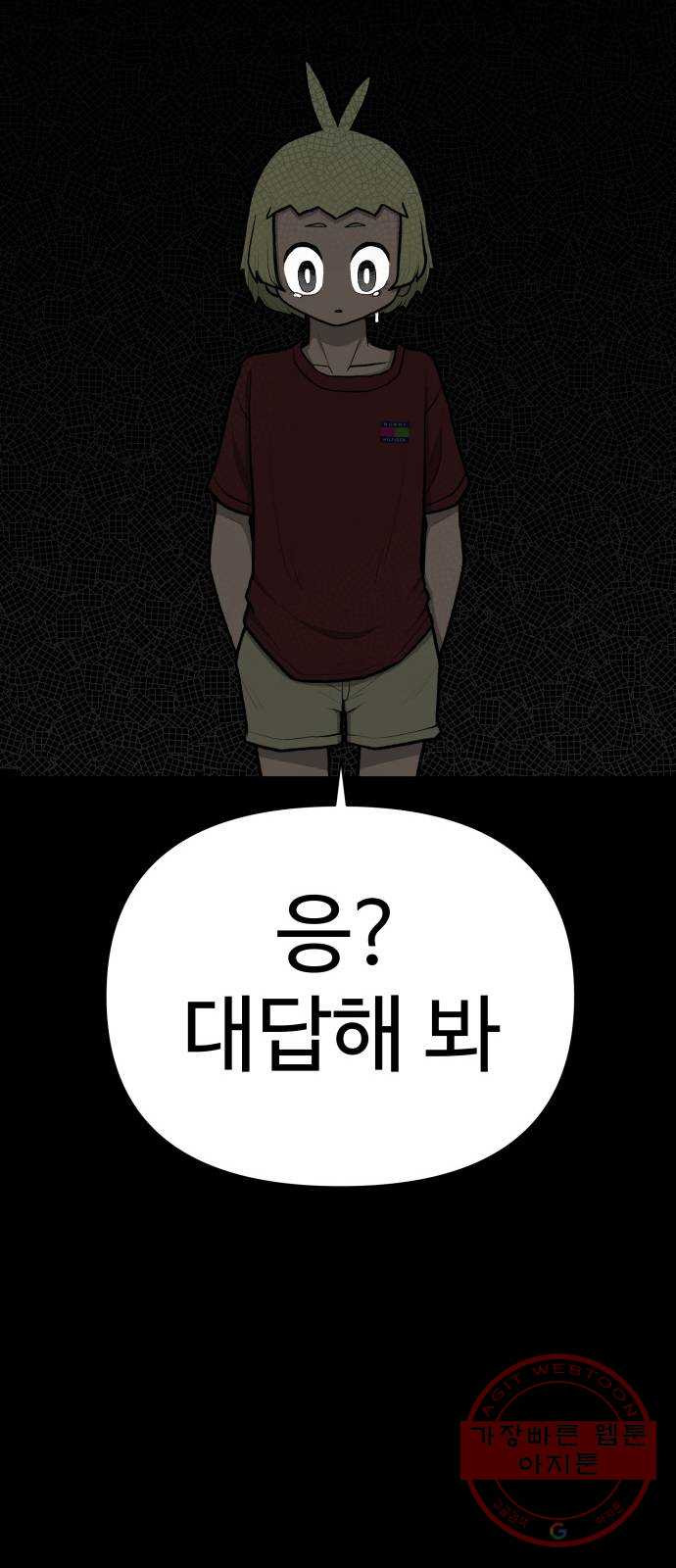 급식러너 48화_인생의 전부 - 웹툰 이미지 2