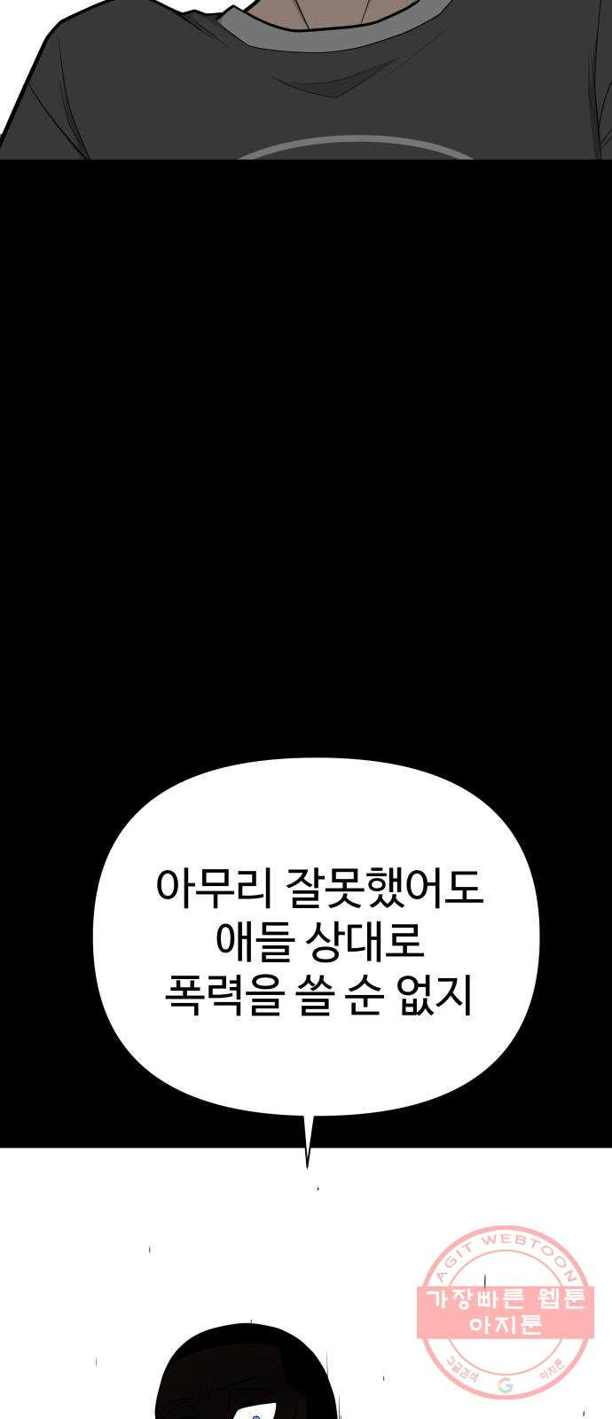 급식러너 48화_인생의 전부 - 웹툰 이미지 6