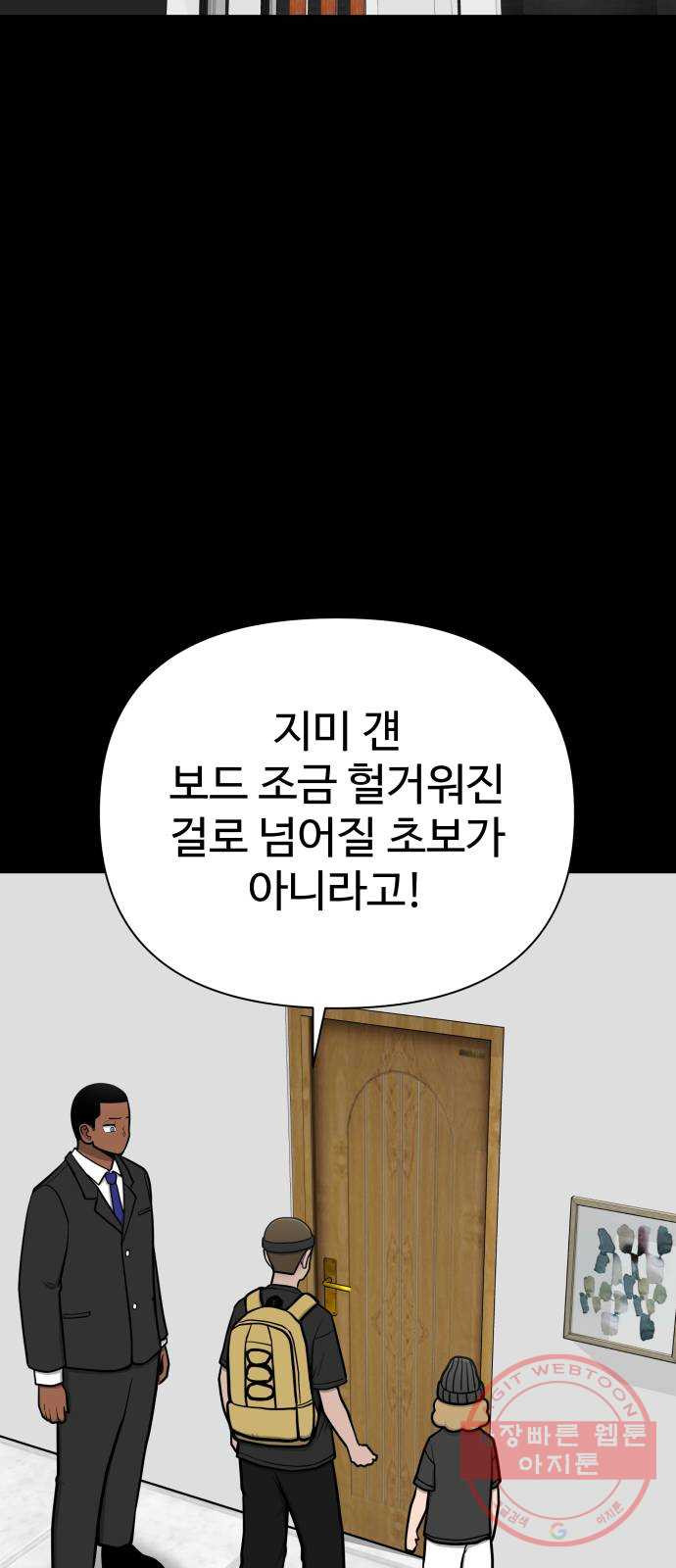 급식러너 48화_인생의 전부 - 웹툰 이미지 40