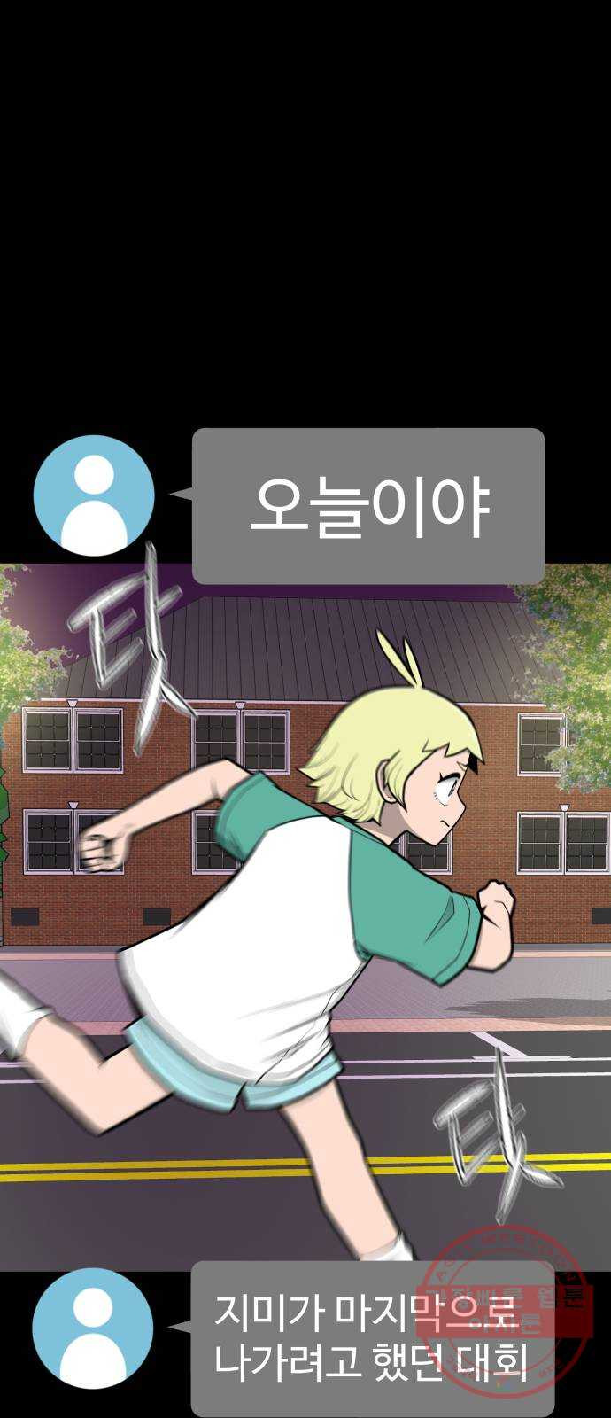 급식러너 48화_인생의 전부 - 웹툰 이미지 61