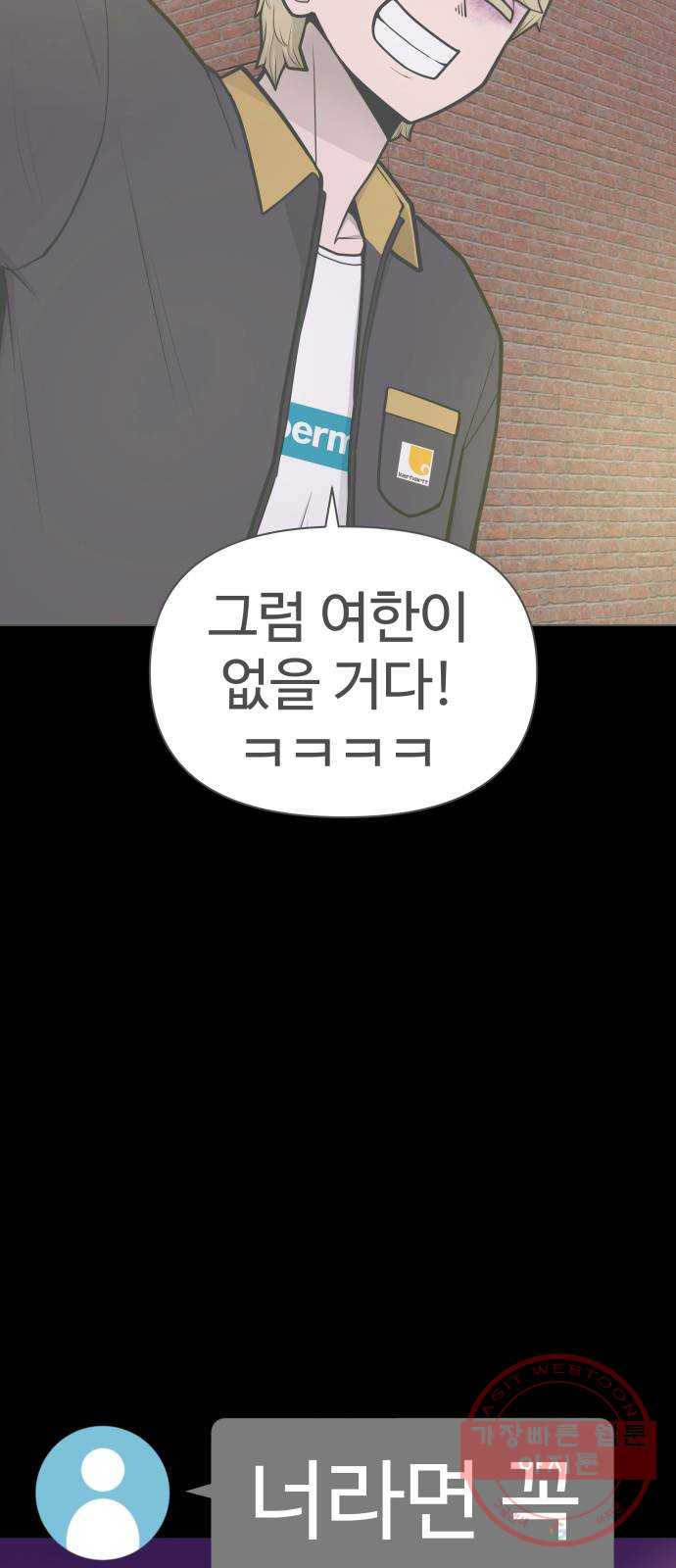 급식러너 48화_인생의 전부 - 웹툰 이미지 63