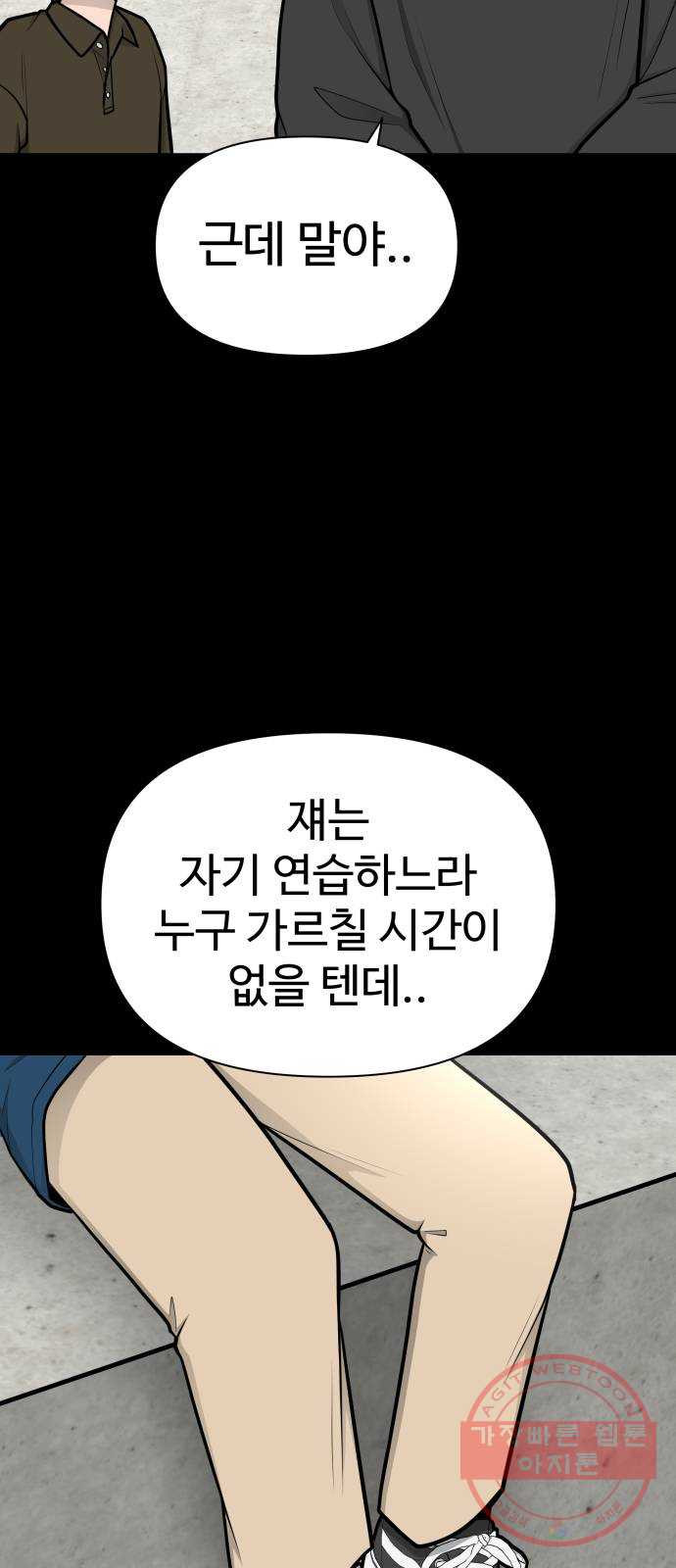 급식러너 48화_인생의 전부 - 웹툰 이미지 76