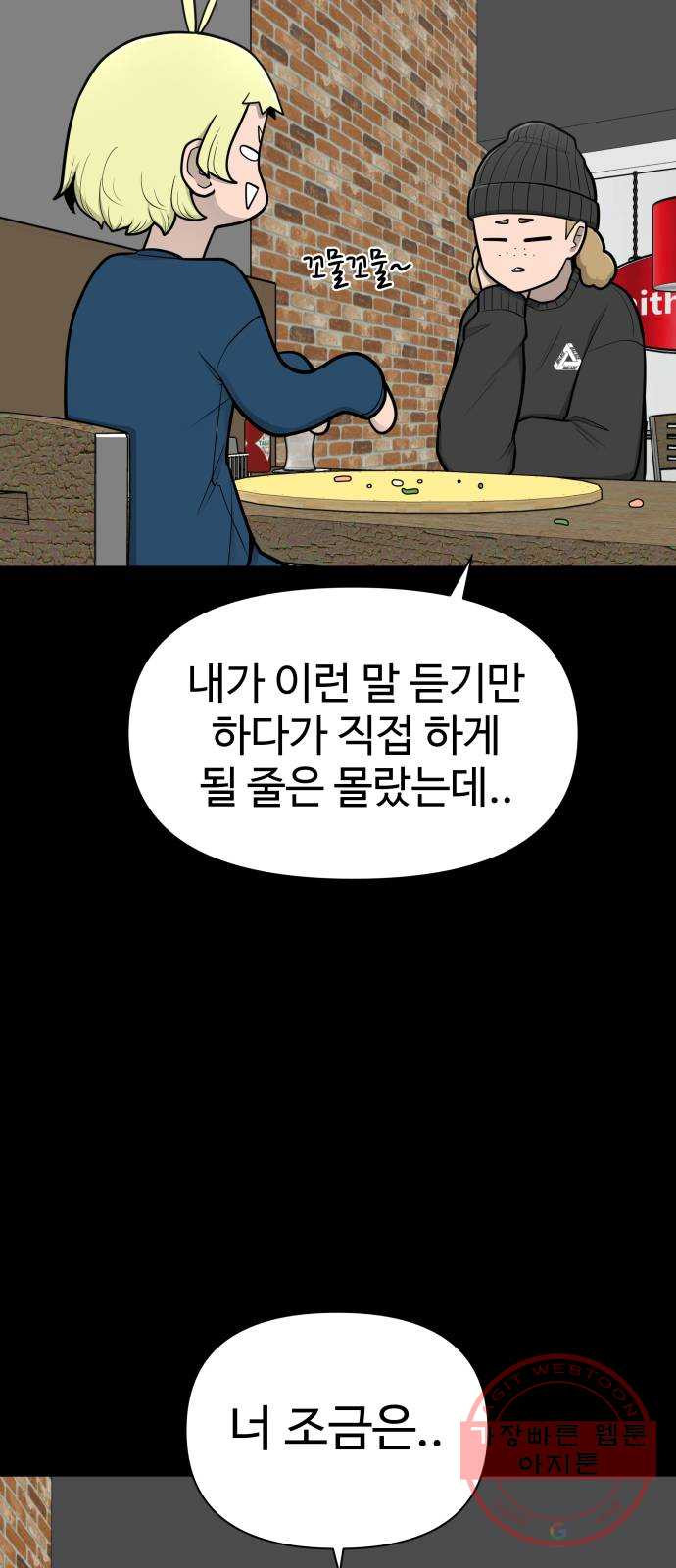 급식러너 48화_인생의 전부 - 웹툰 이미지 81