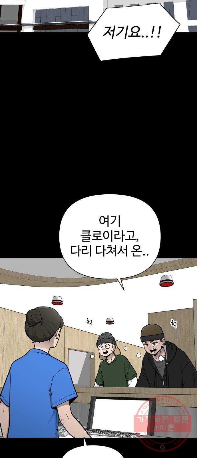 급식러너 48화_인생의 전부 - 웹툰 이미지 98