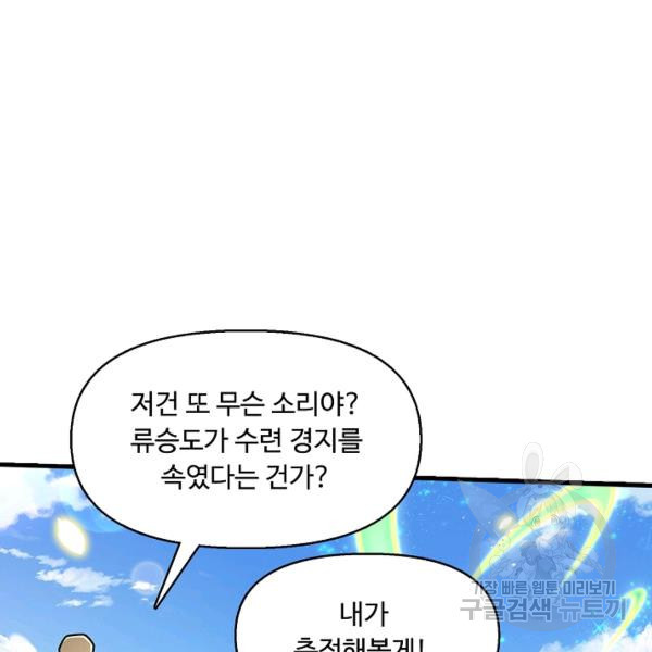 악인 장문의 귀환 24화 - 웹툰 이미지 6