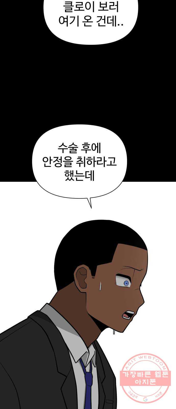 급식러너 48화_인생의 전부 - 웹툰 이미지 102