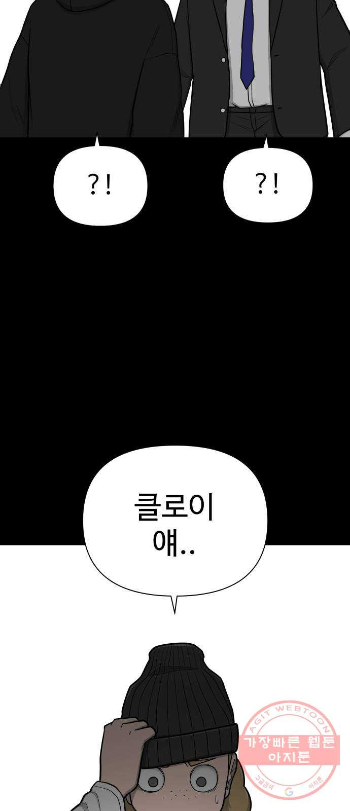 급식러너 48화_인생의 전부 - 웹툰 이미지 104