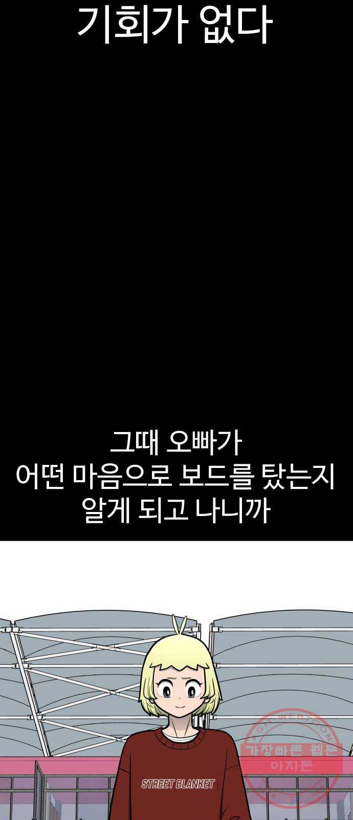 급식러너 48화_인생의 전부 - 웹툰 이미지 108