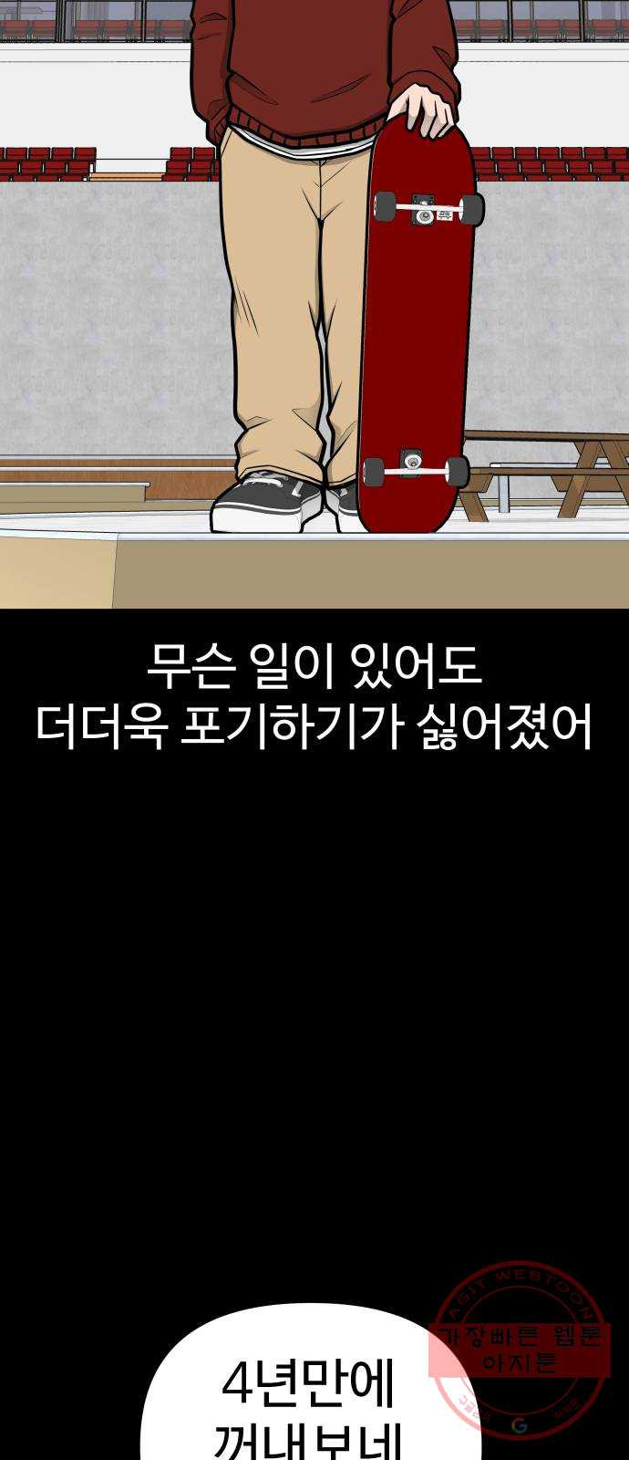 급식러너 48화_인생의 전부 - 웹툰 이미지 109