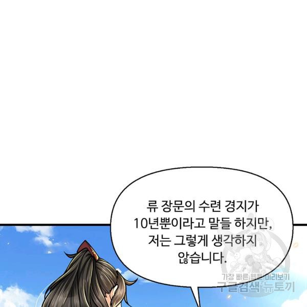 악인 장문의 귀환 24화 - 웹툰 이미지 37