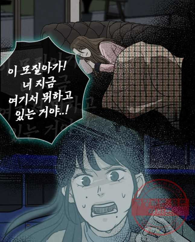 신랑이 사라졌다 55화 트라우마 - 웹툰 이미지 15