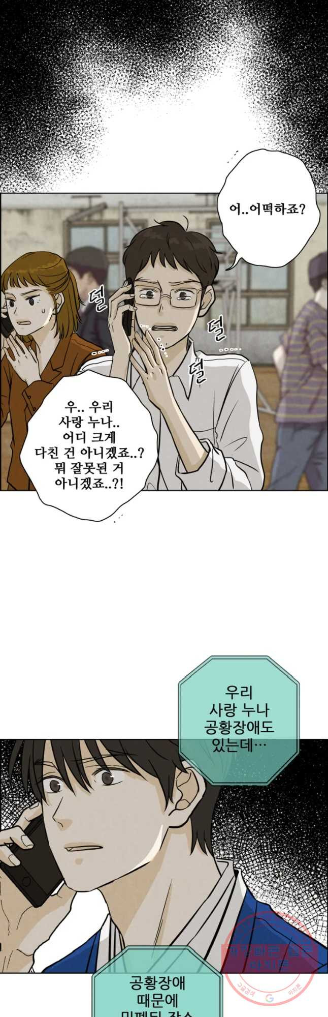 신랑이 사라졌다 55화 트라우마 - 웹툰 이미지 25