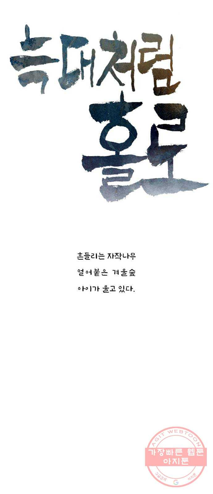 늑대처럼 홀로 6화 - 웹툰 이미지 7