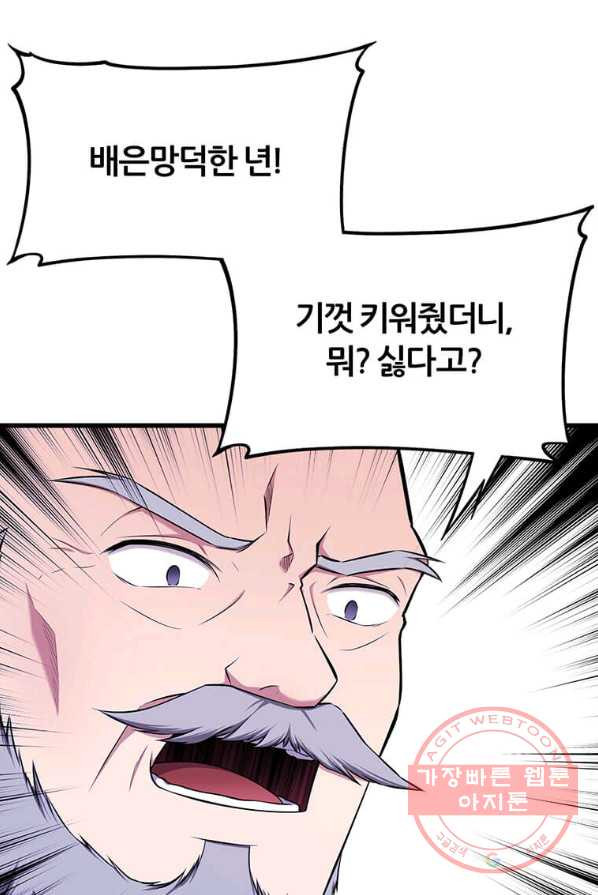 폐하가 하필 짐승이라서 1화 - 웹툰 이미지 6