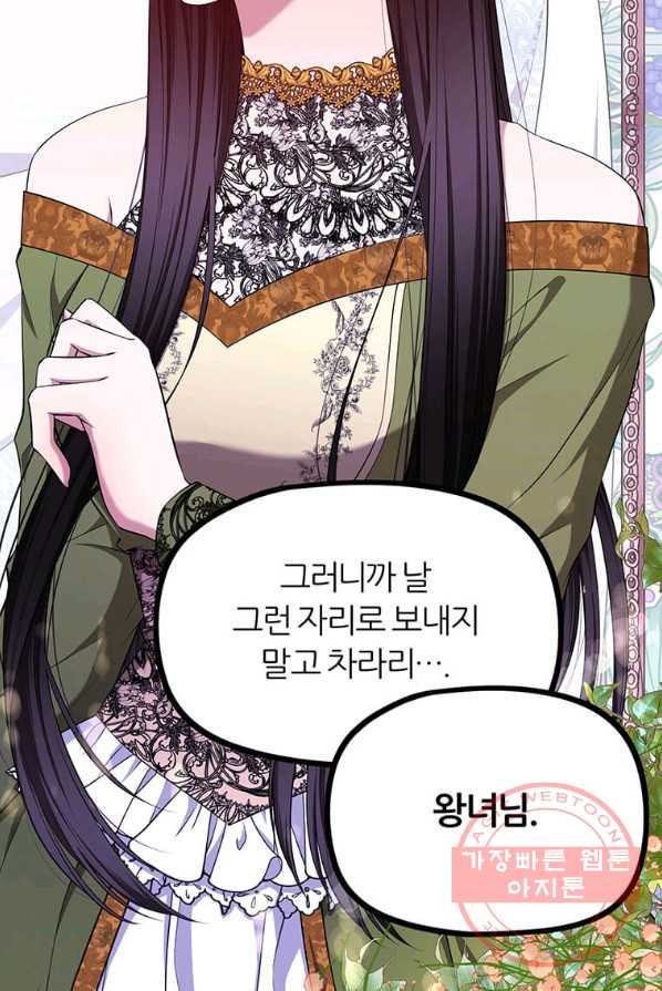 폐하가 하필 짐승이라서 1화 - 웹툰 이미지 69