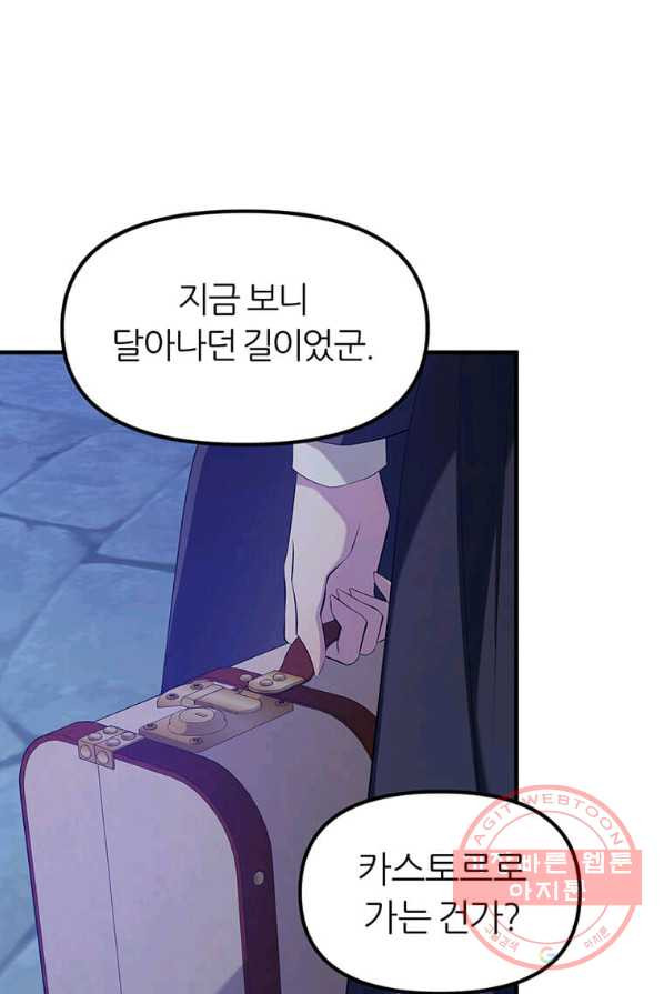 폐하가 하필 짐승이라서 2화 - 웹툰 이미지 49