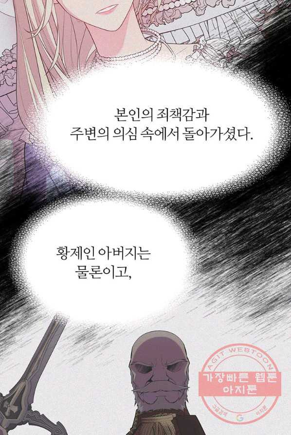 폐하가 하필 짐승이라서 2화 - 웹툰 이미지 57